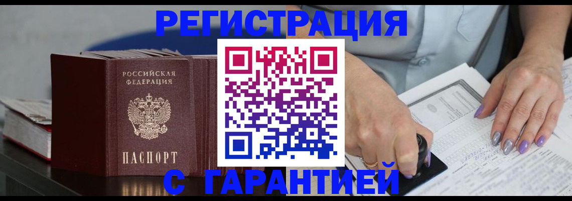 прописка от собственника в Струнино